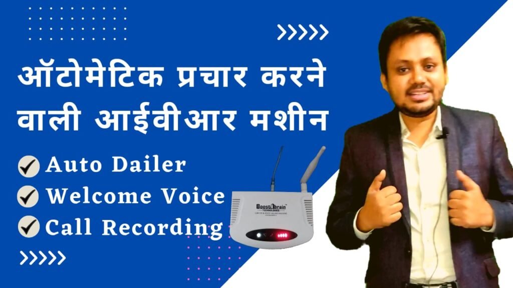 Call Recording Machine