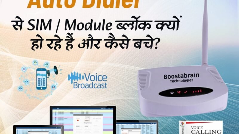 Auto Dialer में SIM या Module Block? जानिए कारण और बचाव